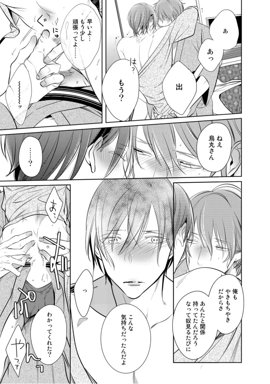 [Kusabi Keri] Kurui Naku no wa Boku no Ban Fhentai - Page 197