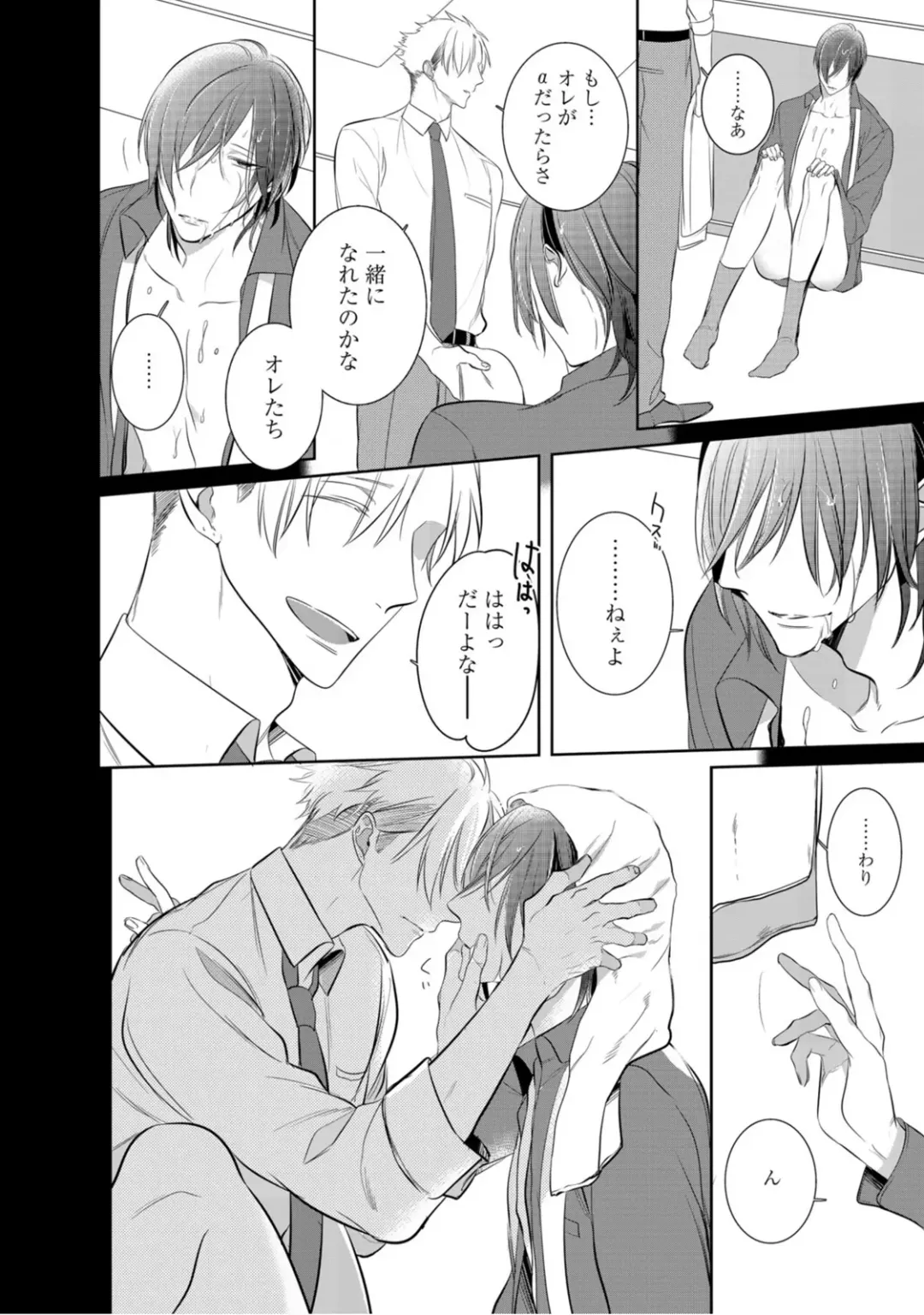 [Kusabi Keri] Kurui Naku no wa Boku no Ban Fhentai - Page 204