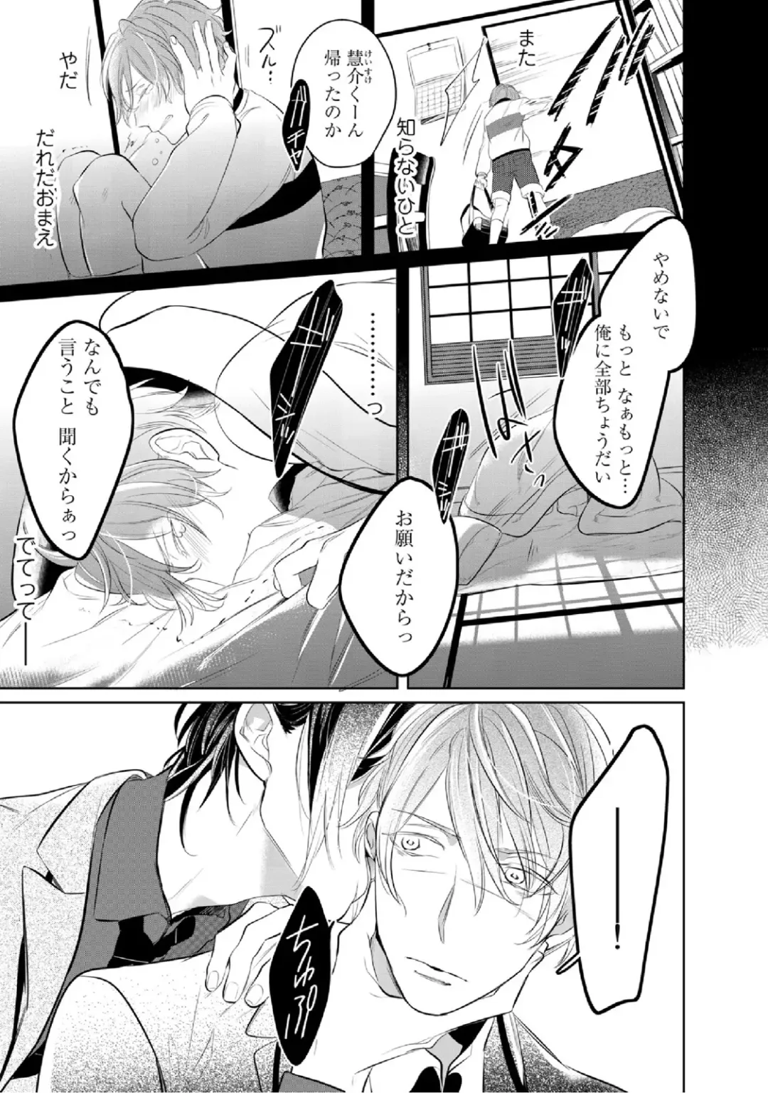 [Kusabi Keri] Kurui Naku no wa Boku no Ban Fhentai - Page 21