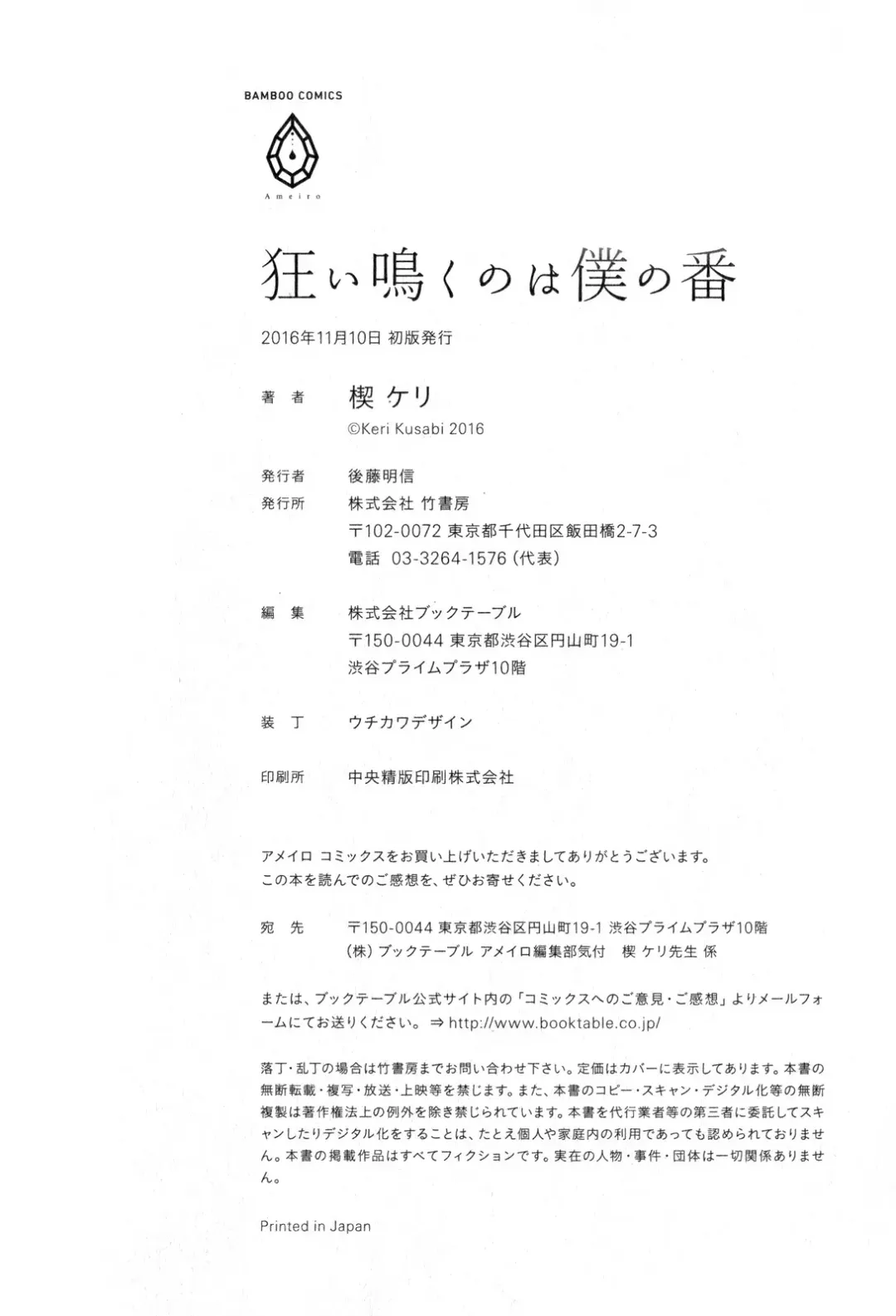 [Kusabi Keri] Kurui Naku no wa Boku no Ban Fhentai - Page 226