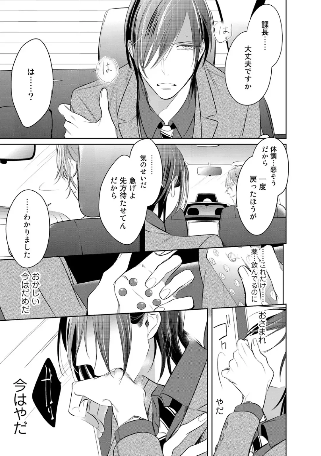 [Kusabi Keri] Kurui Naku no wa Boku no Ban Fhentai - Page 46