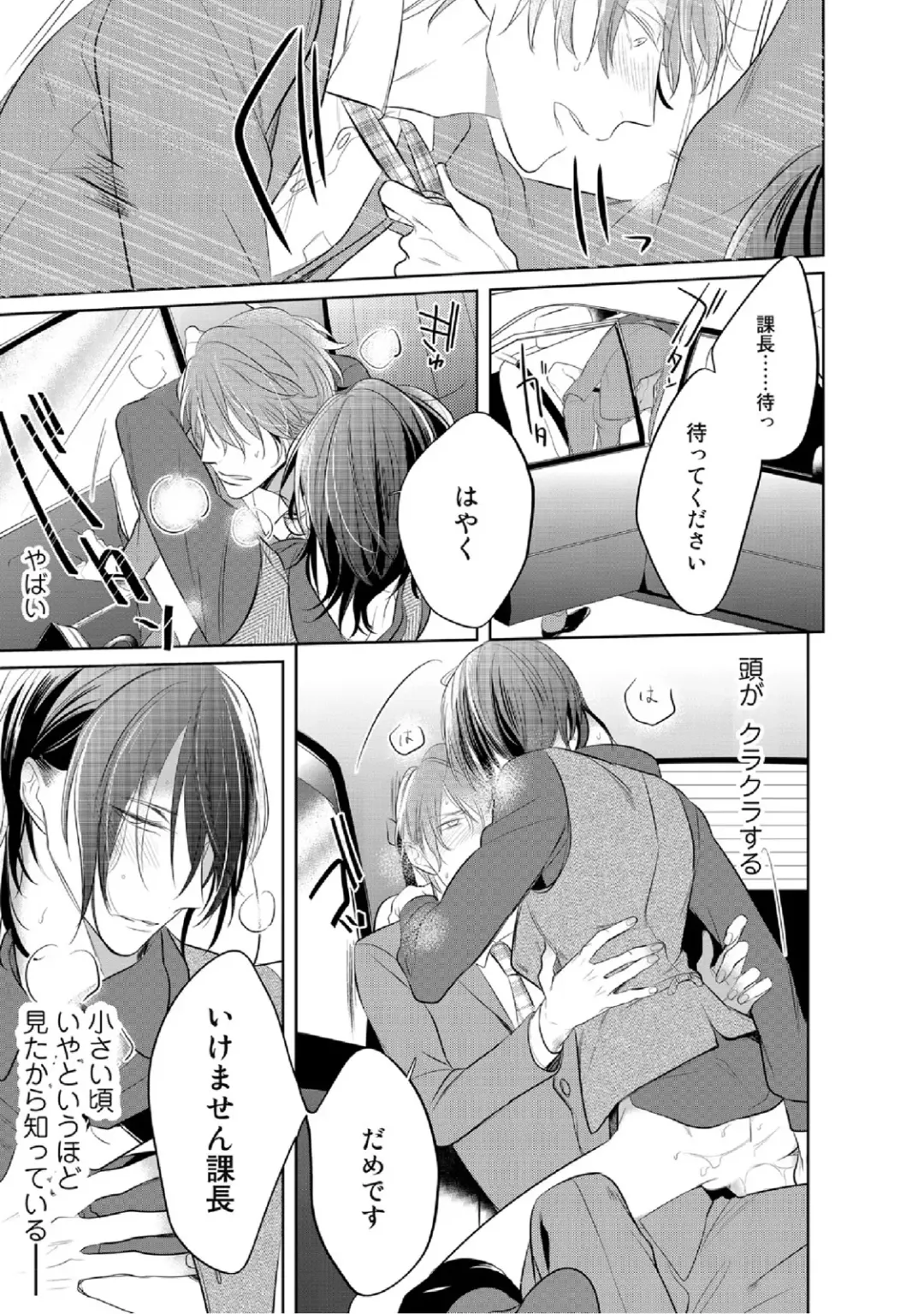 [Kusabi Keri] Kurui Naku no wa Boku no Ban Fhentai - Page 52