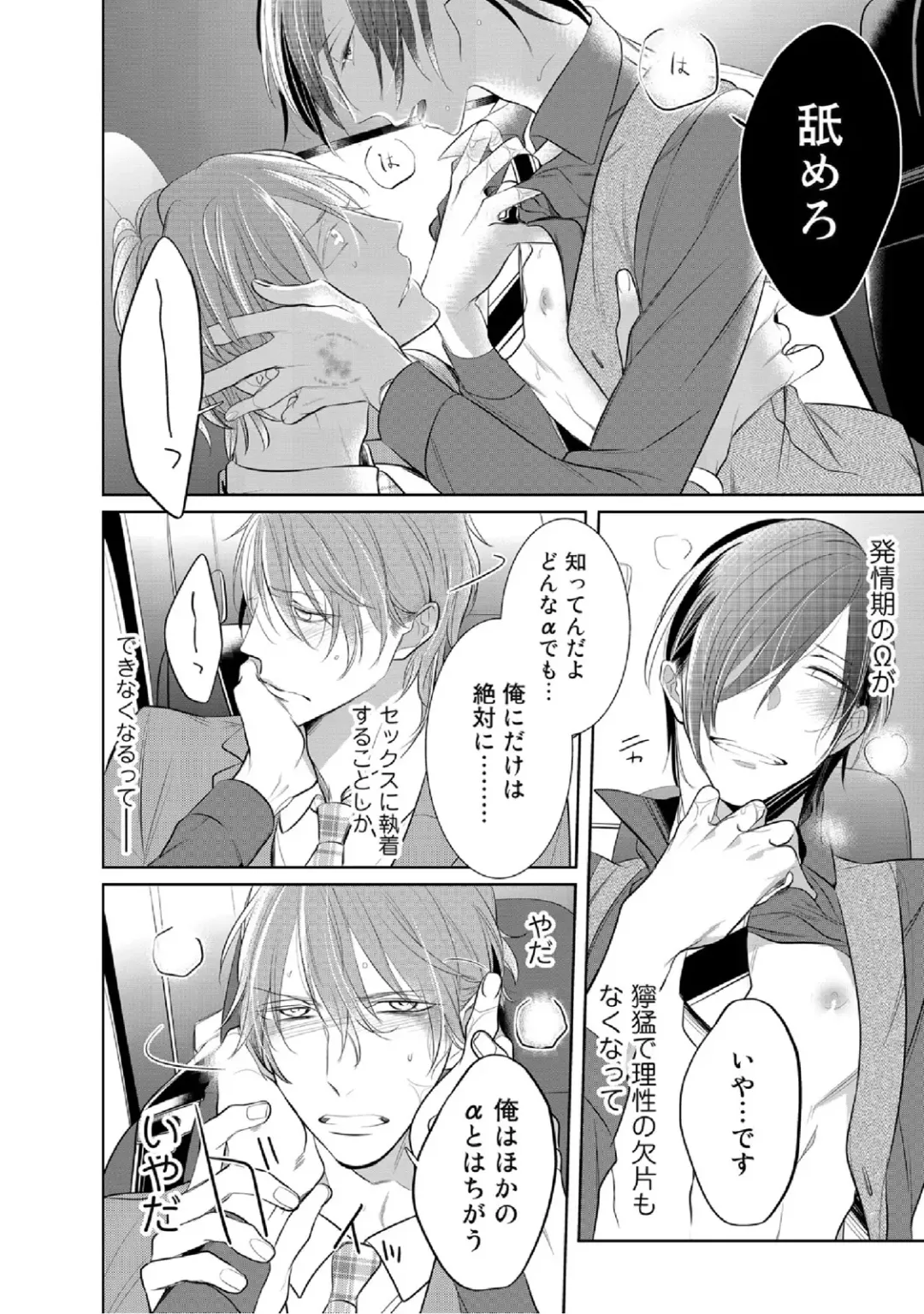 [Kusabi Keri] Kurui Naku no wa Boku no Ban Fhentai - Page 53