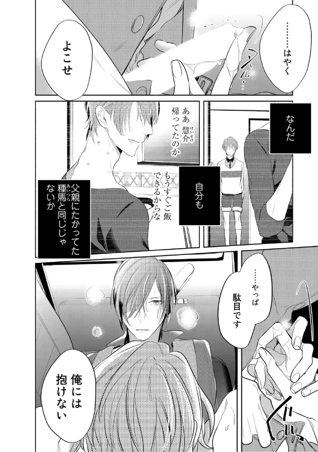 [Kusabi Keri] Kurui Naku no wa Boku no Ban Fhentai - Page 57