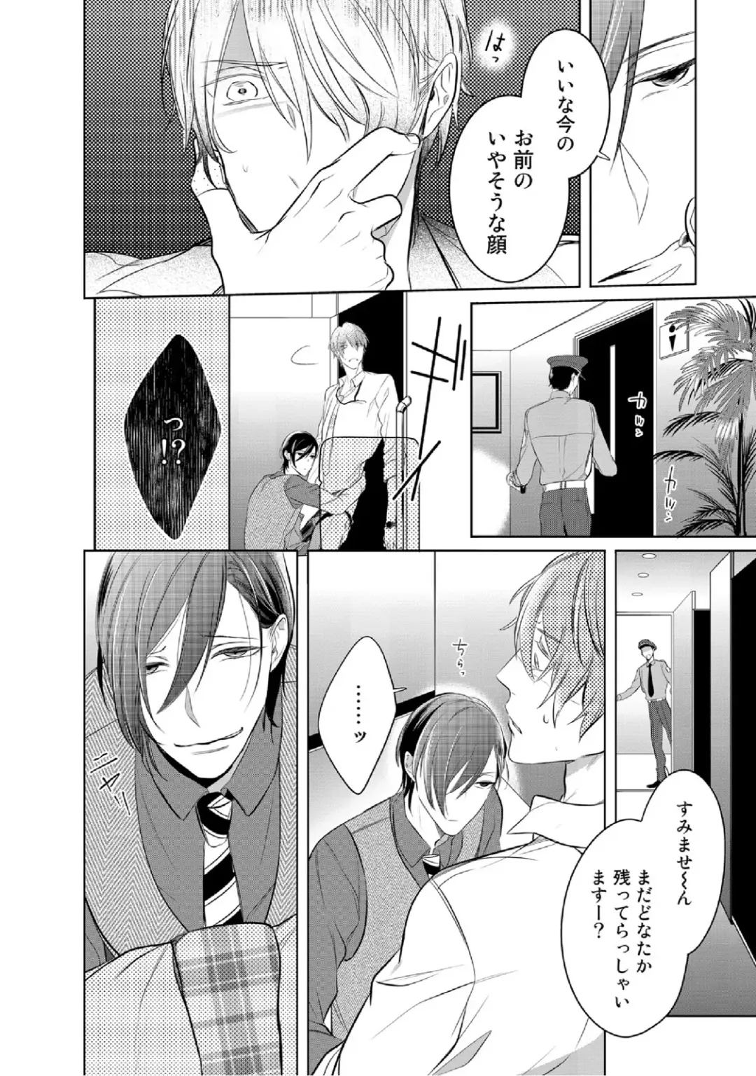 [Kusabi Keri] Kurui Naku no wa Boku no Ban Fhentai - Page 68