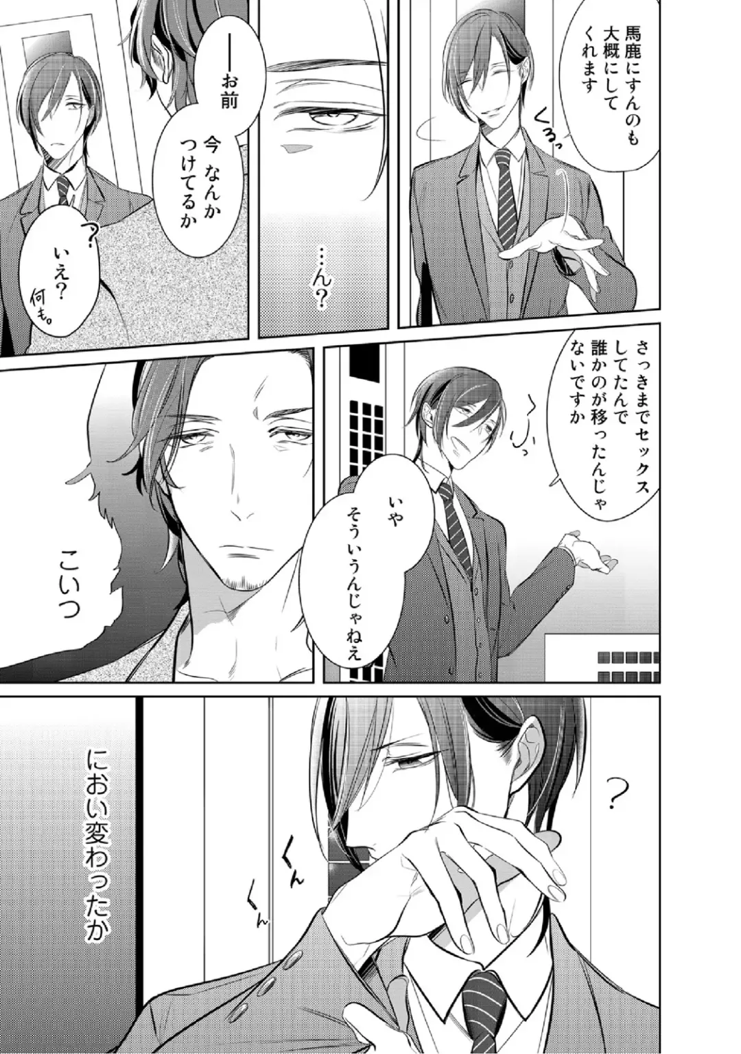 [Kusabi Keri] Kurui Naku no wa Boku no Ban Fhentai - Page 92