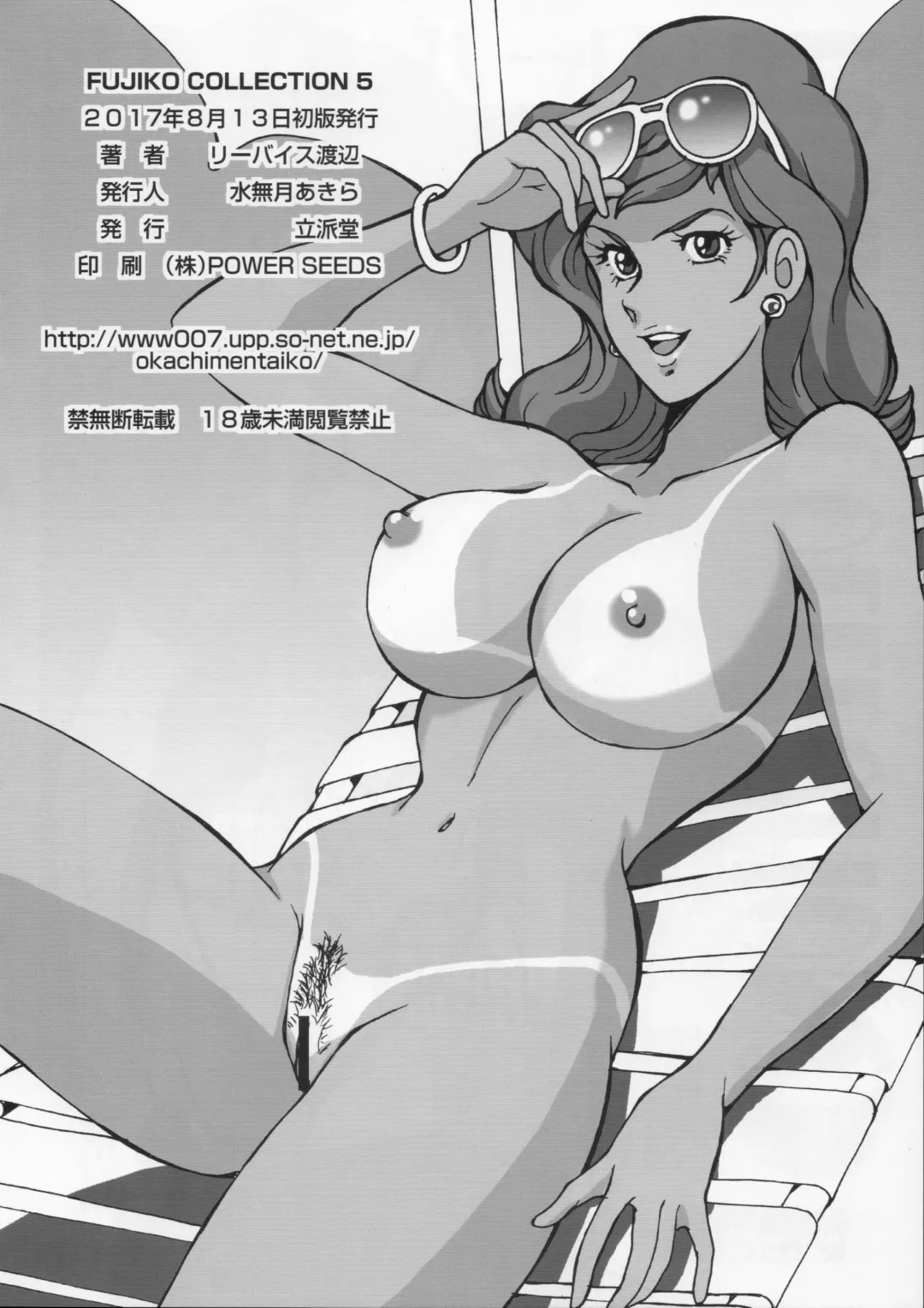 [Liveis Watanabe] Fujiko Collection 5 Fhentai.net - Page 2