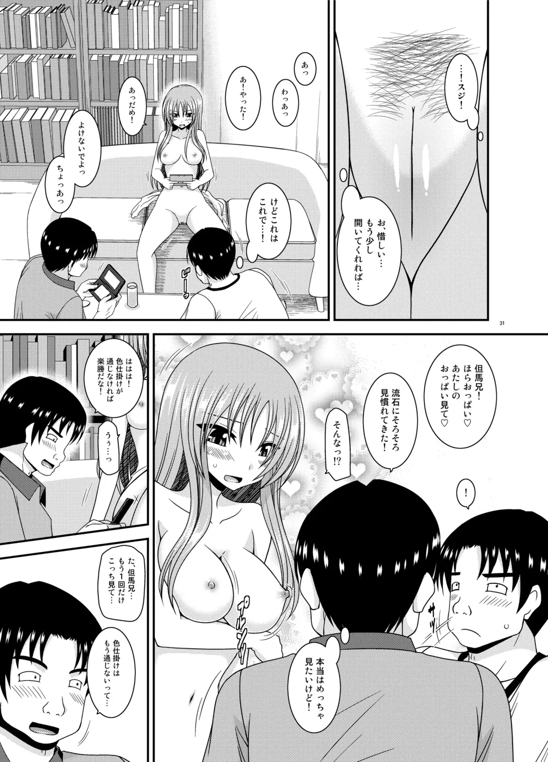 [Charu] Roshutsu Shoujo Yuugi In II Jou Fhentai - Page 31