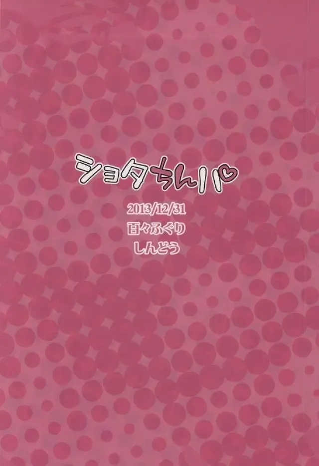 [Meruhen - Shindou] Shota Chinpa Fhentai - Page 24