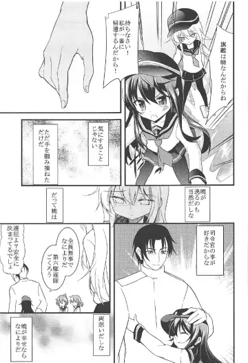 [Ippon] Akatsuki Hibiki to Love Love na 3P Suru Soushuuhen Fhentai.net - Page 24