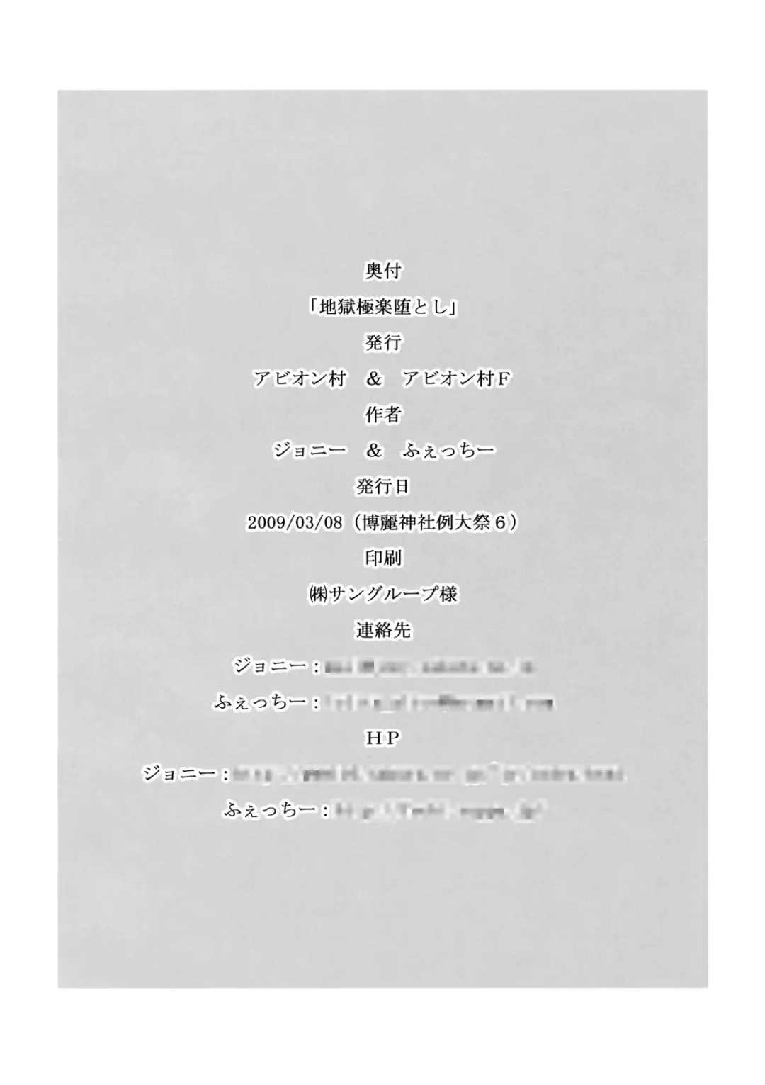 [Fechi - Johnny] Jigoku Gokuraku Otoshi Fhentai - Page 38