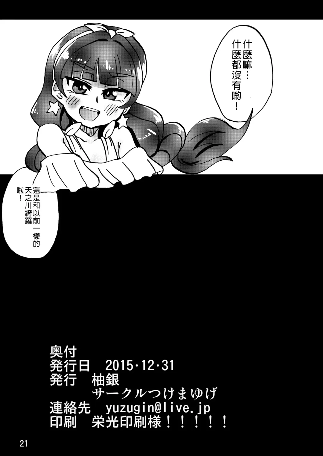 [Yuzugin] Kirara-sama no Ashi no Shita de. - Dreaming under the Stair Fhentai - Page 20