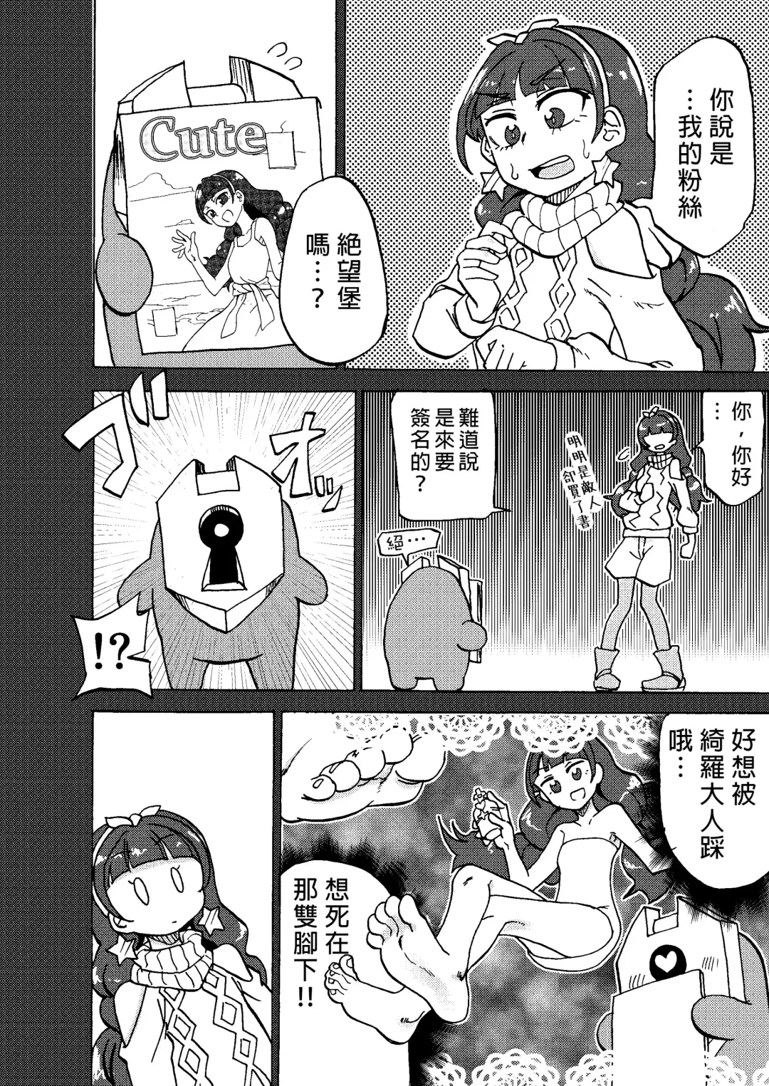 [Yuzugin] Kirara-sama no Ashi no Shita de. - Dreaming under the Stair Fhentai - Page 4