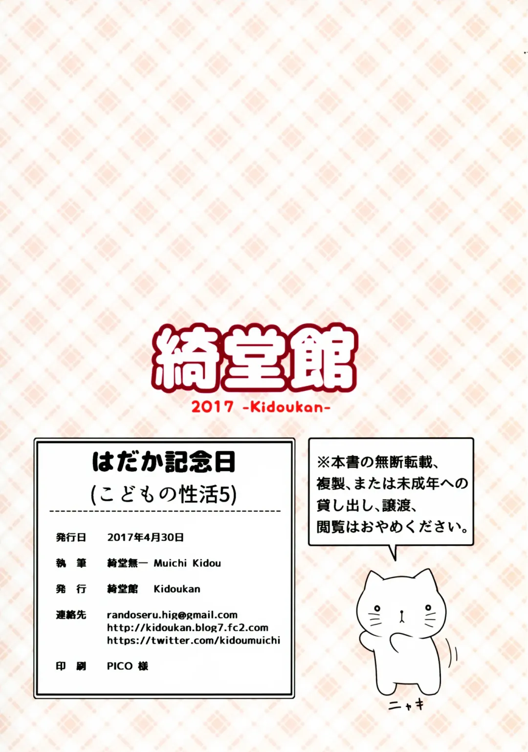 [Kidou Muichi] Hadaka Kinenbi Fhentai - Page 22