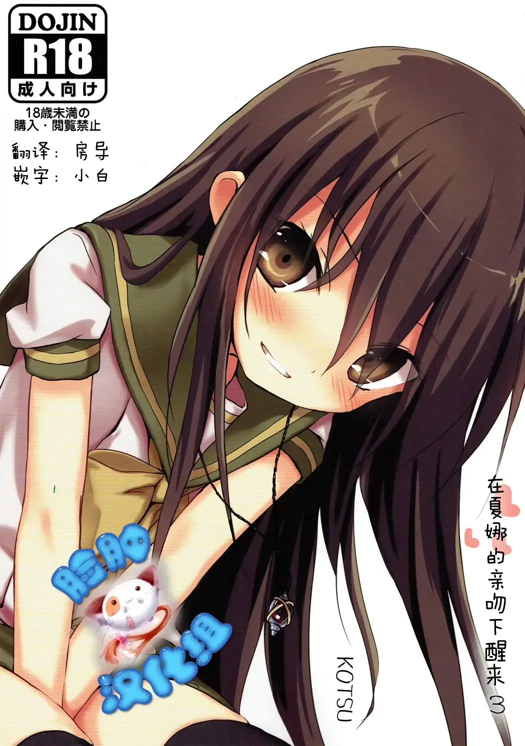 Read Shana no Kiss de okita. 3 - Fhentai.net