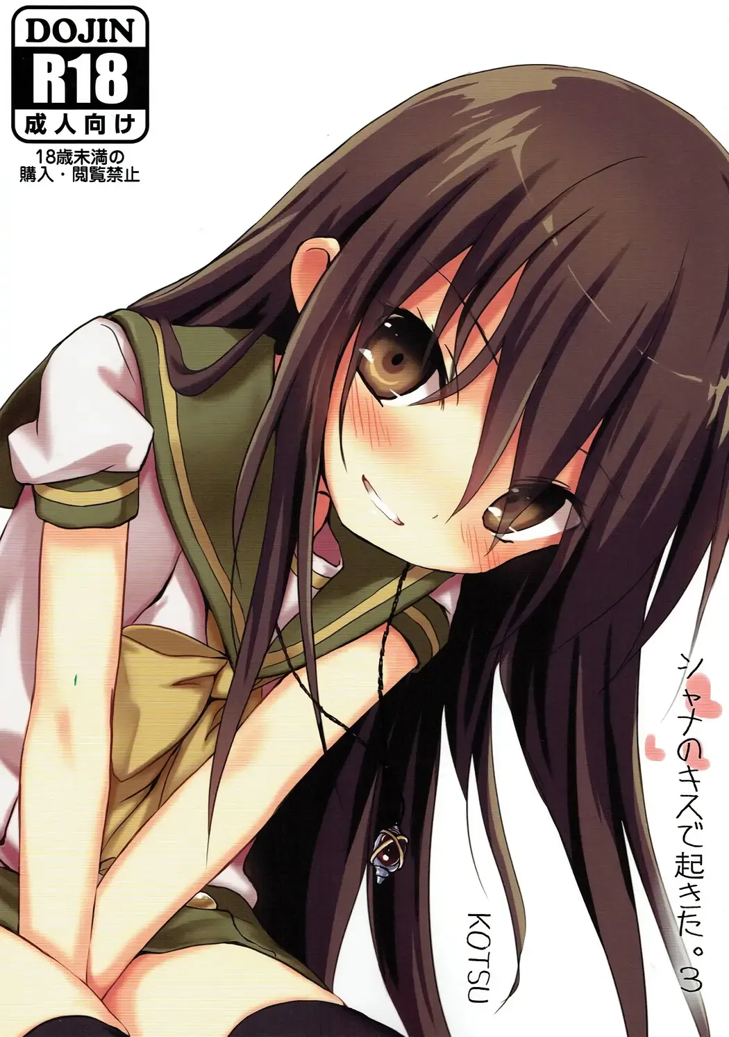 Shana no Kiss de okita. 3 Fhentai.net - Page 3