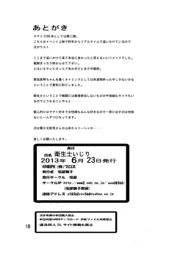 [Shioya Maico] Eiseishi-ijiri Fhentai - Page 18