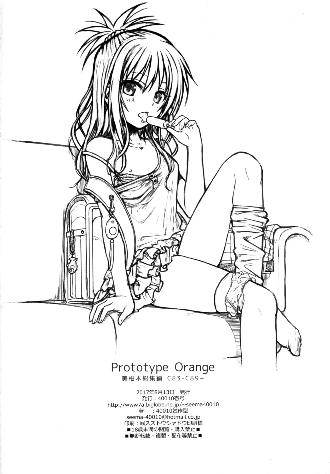 [Shimanto Shisakugata] Prototype Orange Mikan Hon Soushuuhen Fhentai.net - Page 177