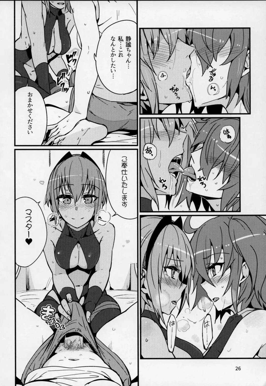 [Torichamaru] Seihitsu-chan wa Fureraretai Fhentai - Page 25