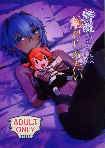 Read [Torichamaru] Seihitsu-chan wa Fureraretai - Fhentai