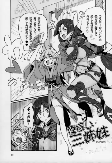 [Torichamaru] Seihitsu-chan wa Fureraretai Fhentai - Page 12