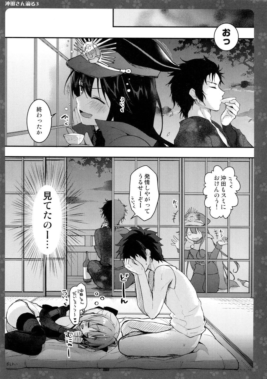 [Konomi] Okita-san Shitataru 3 Fhentai - Page 15