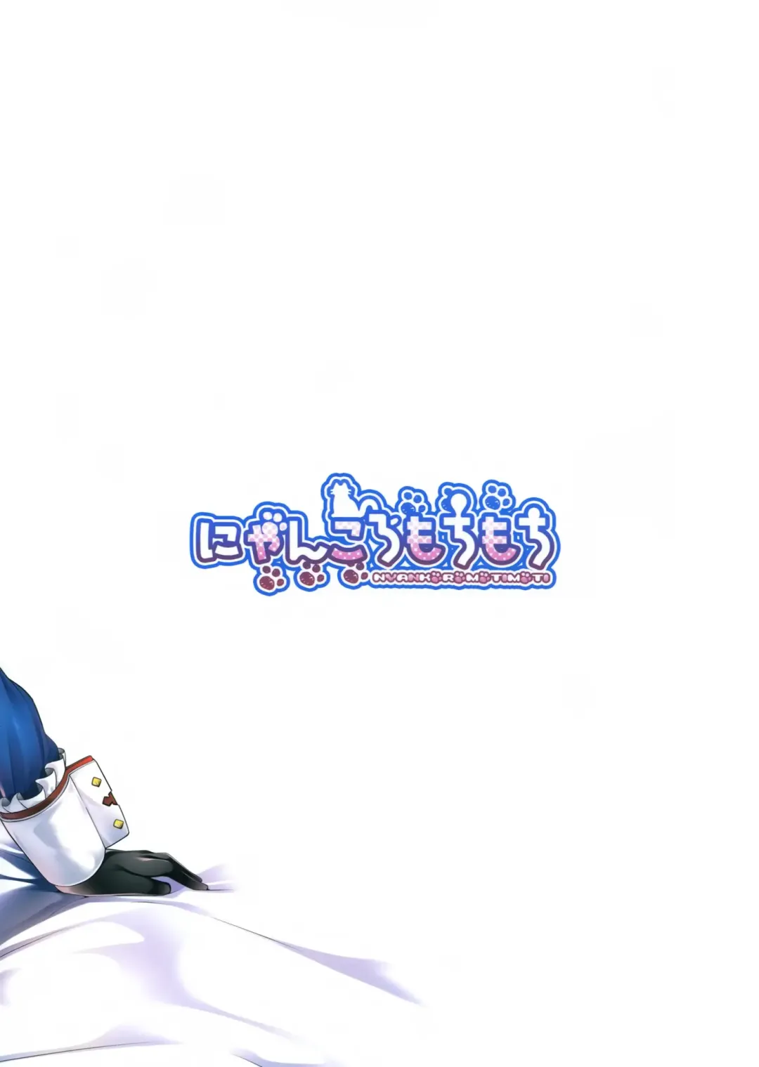 [Kotoba Ai] Takao-san wa Choroin desu Fhentai - Page 18