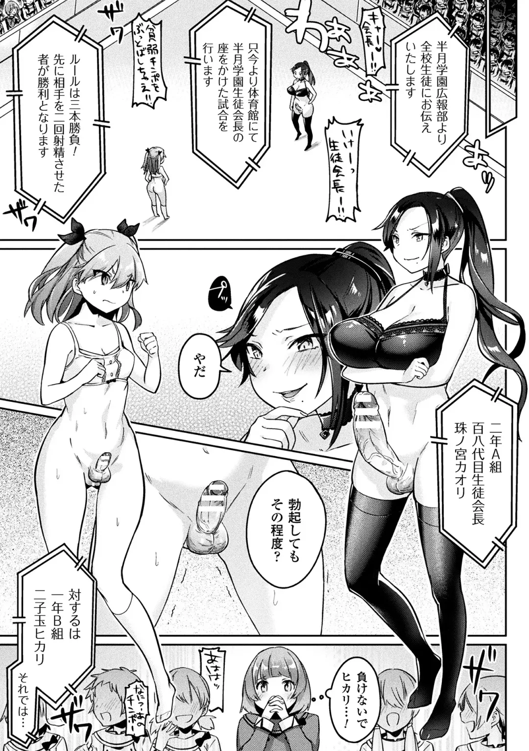 2D Comic Magazine Futanari Battle Fuck!! Vol. 1 Fhentai - Page 29