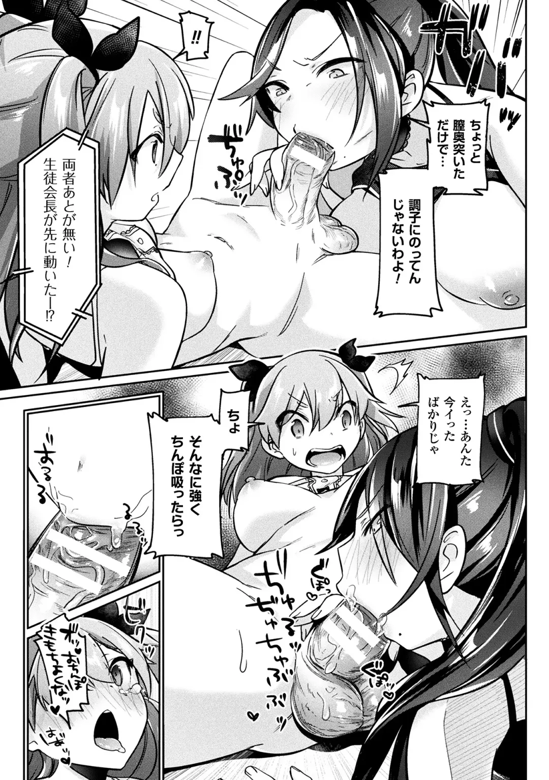 2D Comic Magazine Futanari Battle Fuck!! Vol. 1 Fhentai - Page 39