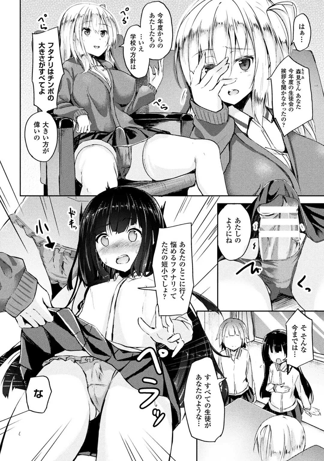 2D Comic Magazine Futanari Battle Fuck!! Vol. 1 Fhentai - Page 6