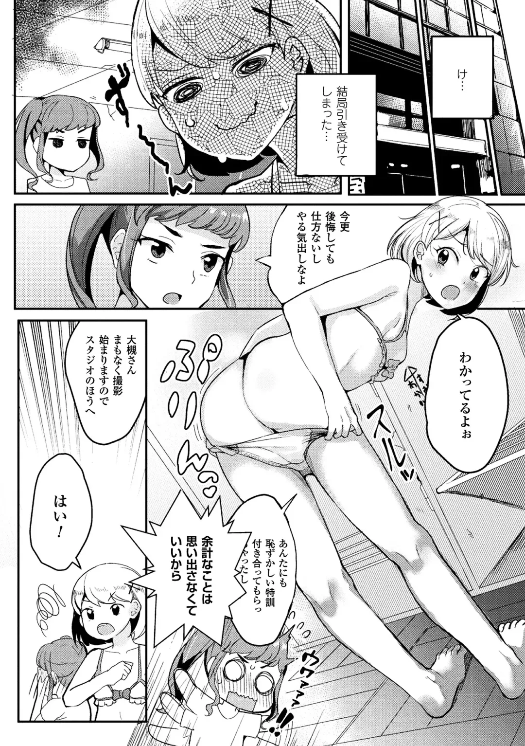 2D Comic Magazine Futanari Battle Fuck!! Vol. 1 Fhentai - Page 68