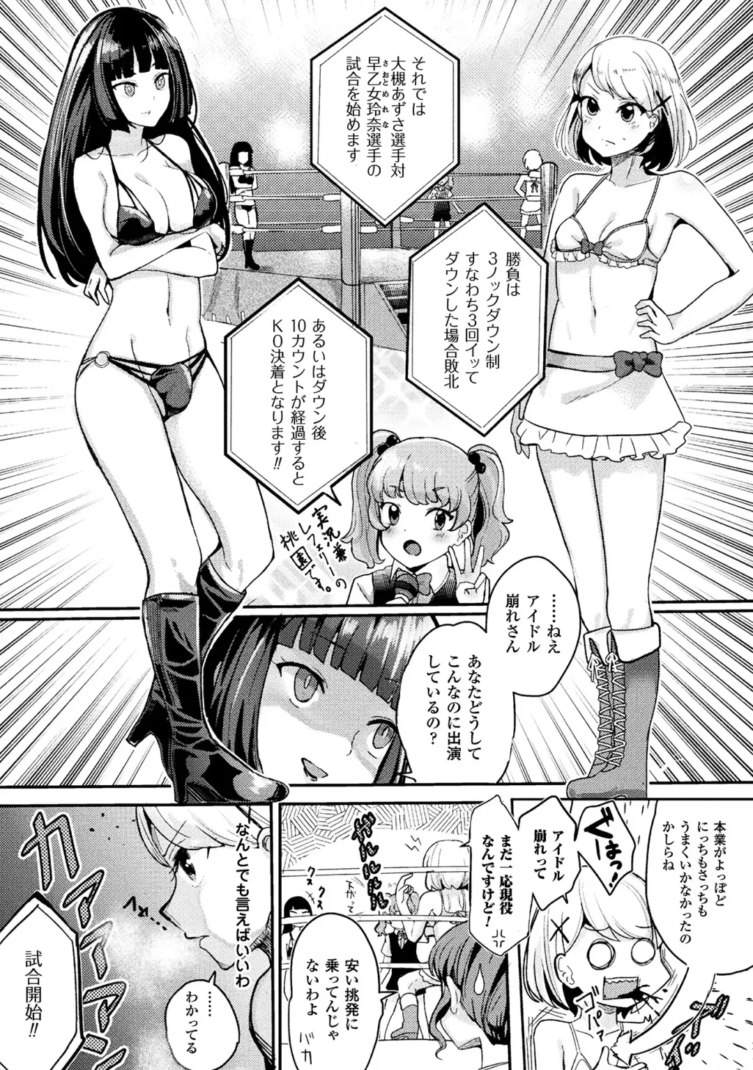 2D Comic Magazine Futanari Battle Fuck!! Vol. 1 Fhentai - Page 69