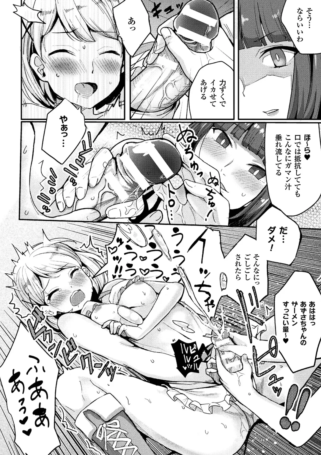 2D Comic Magazine Futanari Battle Fuck!! Vol. 1 Fhentai - Page 76