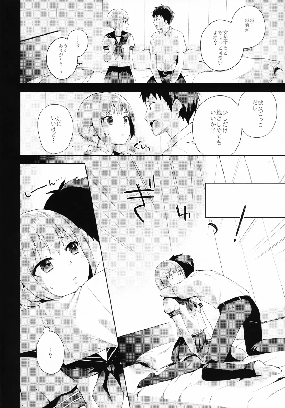 [Nemunemu] Kanojo-gokko Fhentai - Page 15