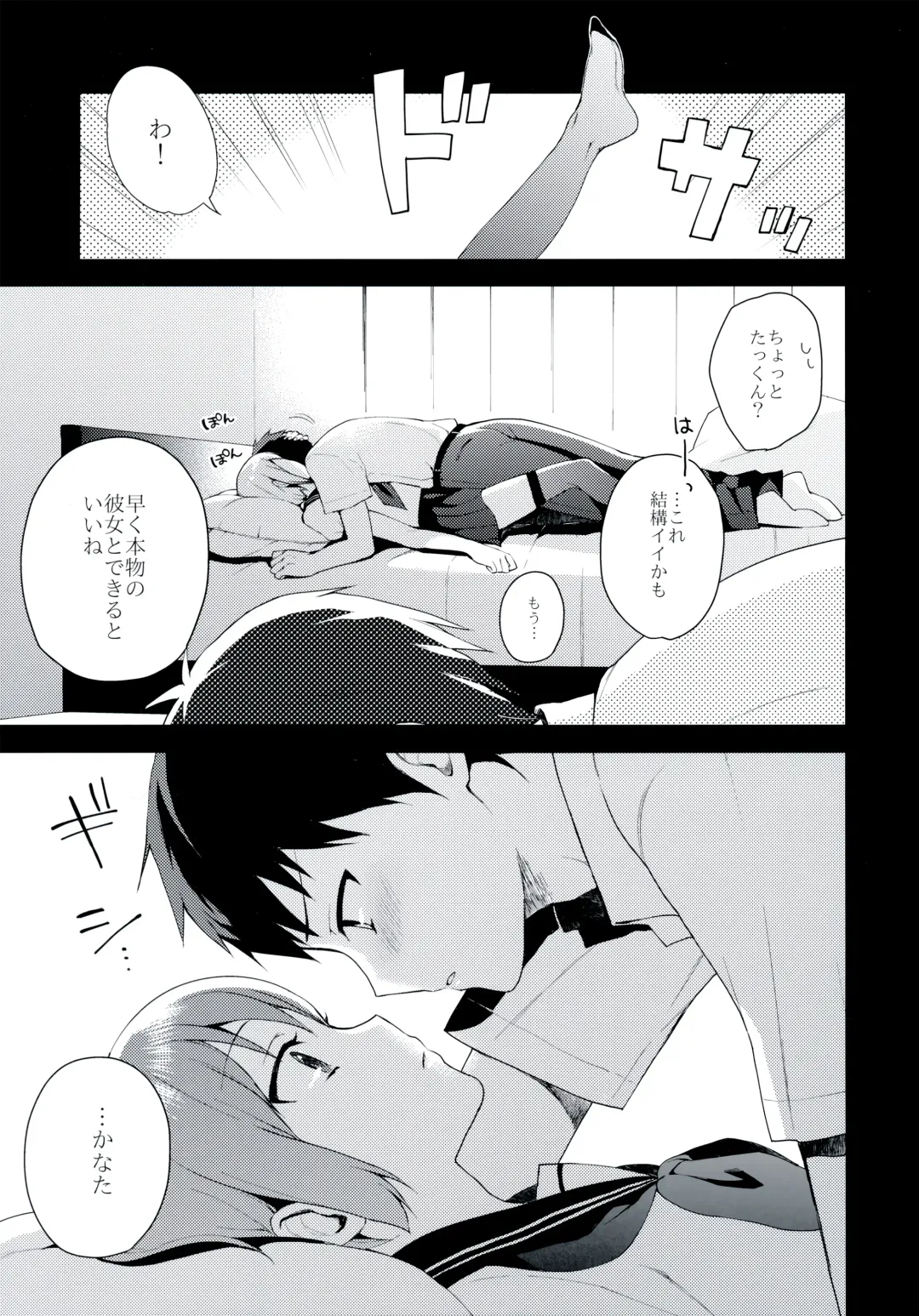 [Nemunemu] Kanojo-gokko Fhentai - Page 16