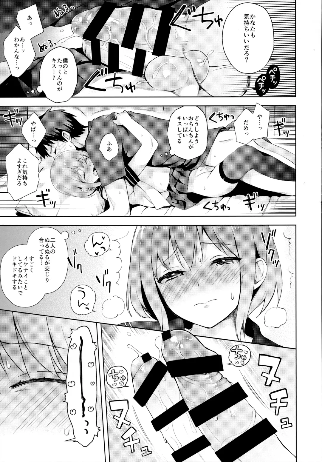 [Nemunemu] Kanojo-gokko Fhentai - Page 26