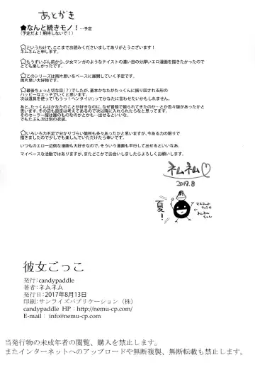 [Nemunemu] Kanojo-gokko Fhentai - Page 51