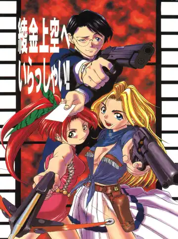 Read Ayagane Joukuu e Irasshai! - Fhentai