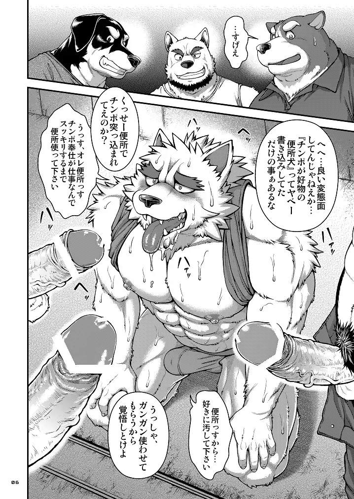 [Jin] 9ANIMALS ver.2.1 SLUT DOG Fhentai.net - Page 6