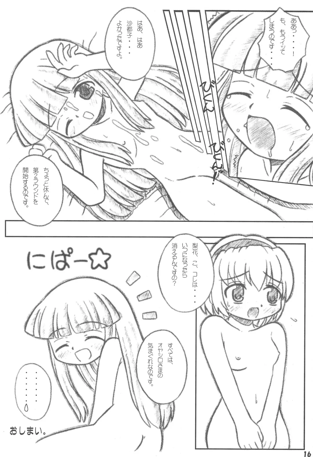 [Nekomaru Fubuki] WITCH × WITCH Fhentai - Page 18