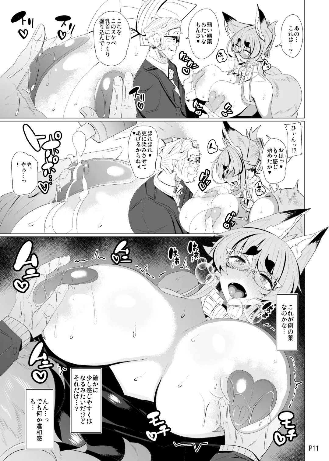 [Tsumetoro] Kitsune-san no H na Hon 11 Fhentai - Page 11
