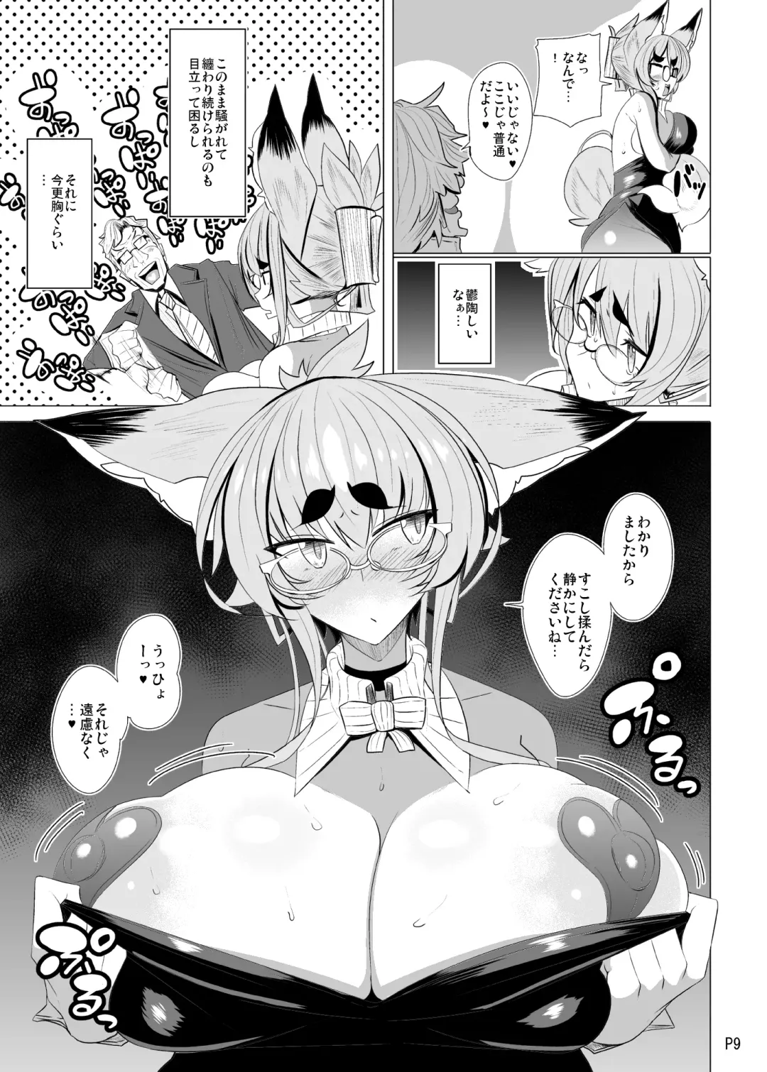 [Tsumetoro] Kitsune-san no H na Hon 11 Fhentai - Page 9