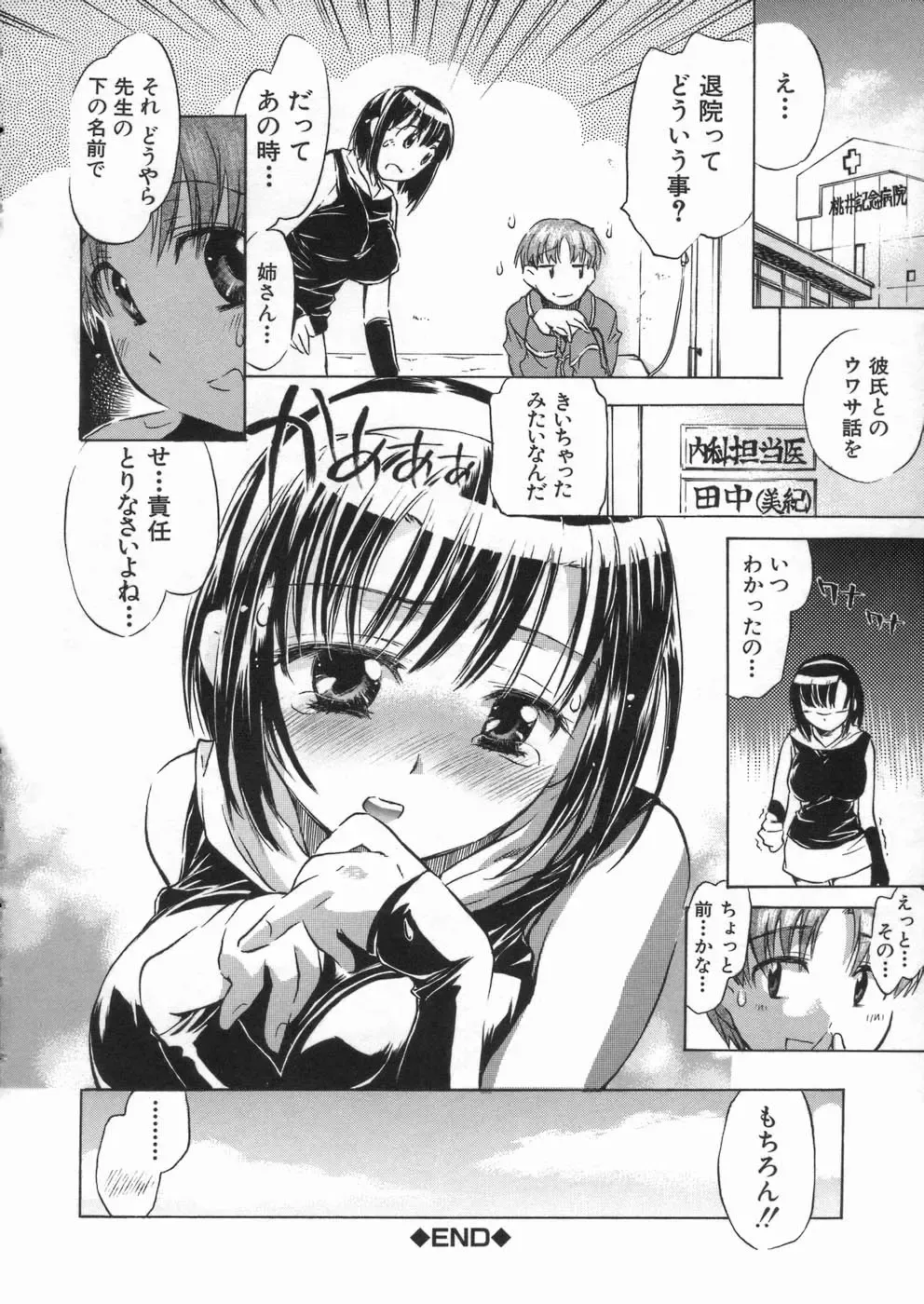 [James Hotate] Kanjyuku Musume Fhentai - Page 135