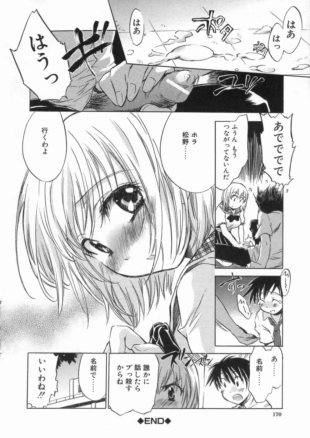 [James Hotate] Kanjyuku Musume Fhentai - Page 169