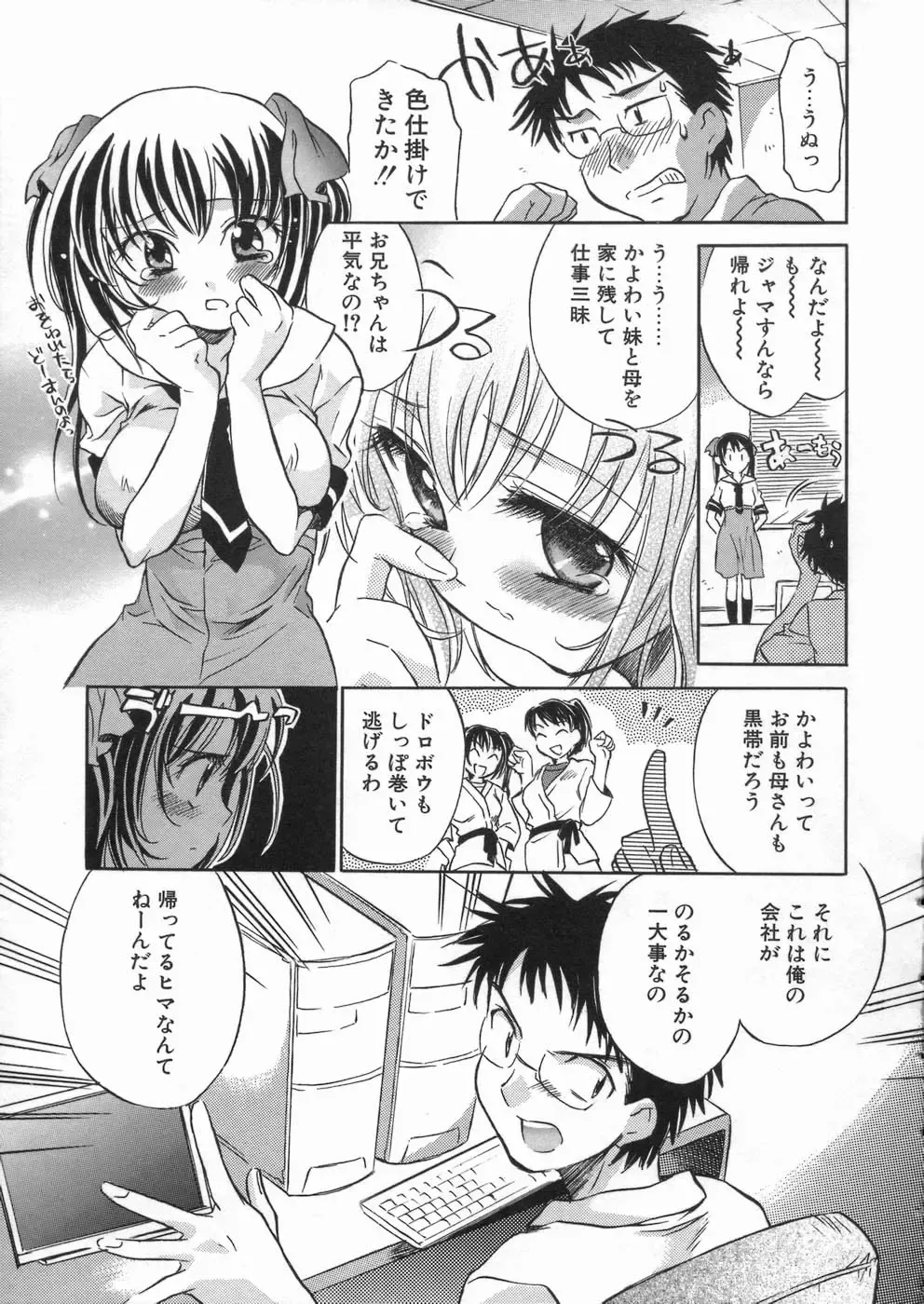 [James Hotate] Kanjyuku Musume Fhentai - Page 172