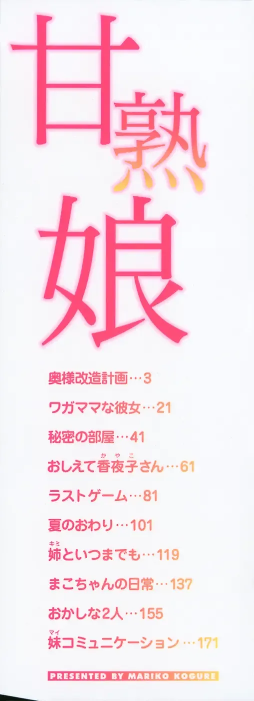 [James Hotate] Kanjyuku Musume Fhentai - Page 3