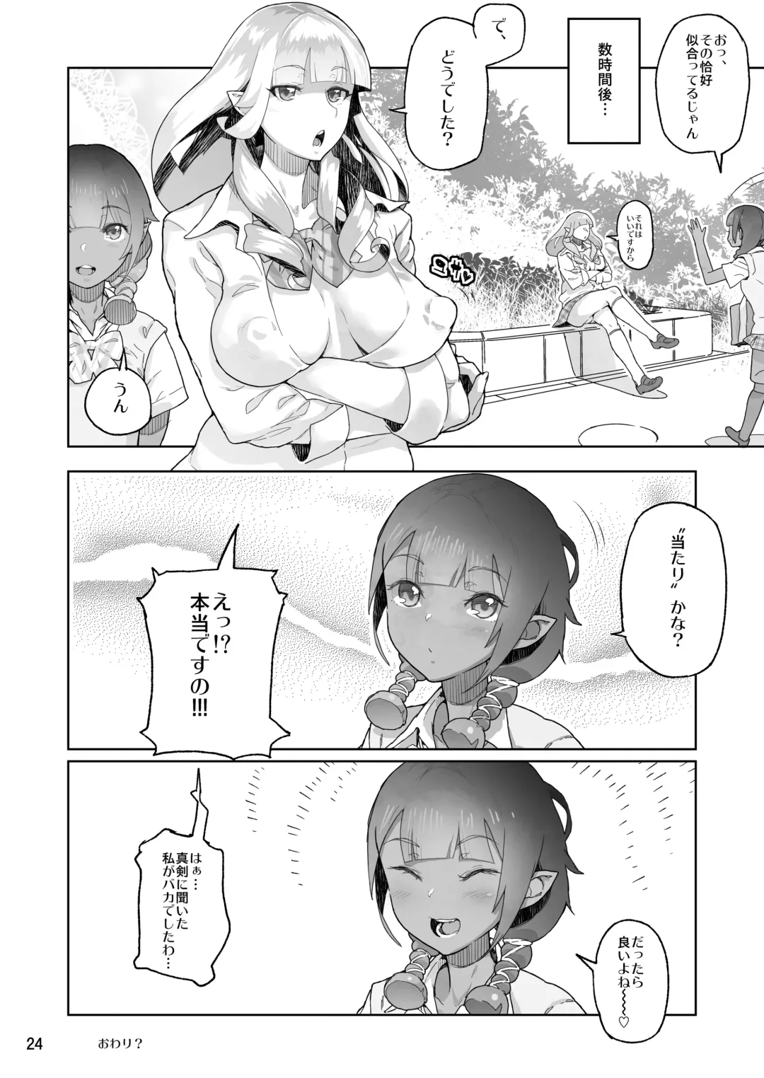 [Yamashita Kurowo] Isekai Enkou Fhentai - Page 23