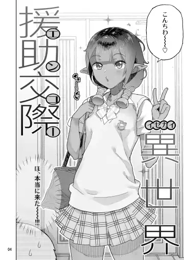 [Yamashita Kurowo] Isekai Enkou Fhentai - Page 3