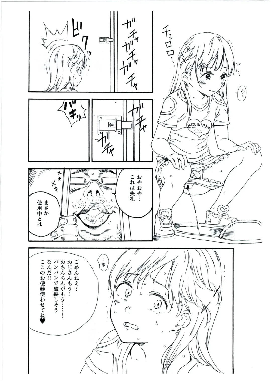 [Kyo1] Hijitsuzai Hanzai Mokuroku Natsuyasumi no Kouen Koushuu Benjo Hen Fhentai - Page 2