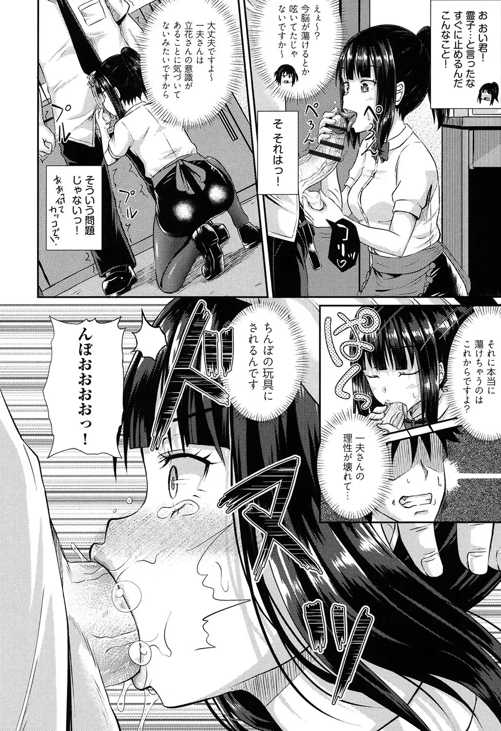 [Poncocchan] Irrumax Fhentai.net - Page 43